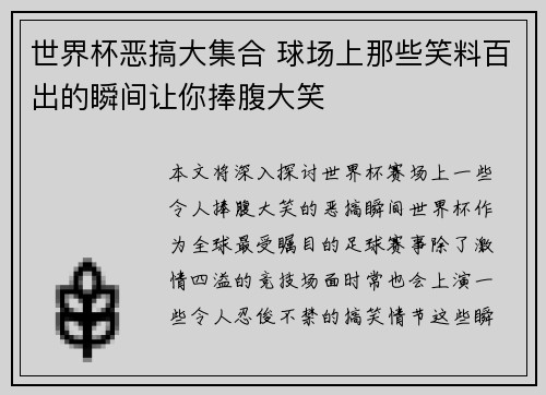 世界杯恶搞大集合 球场上那些笑料百出的瞬间让你捧腹大笑