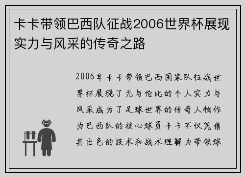 卡卡带领巴西队征战2006世界杯展现实力与风采的传奇之路