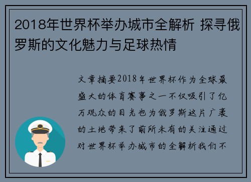 2018年世界杯举办城市全解析 探寻俄罗斯的文化魅力与足球热情