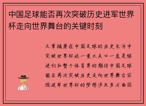 中国足球能否再次突破历史进军世界杯走向世界舞台的关键时刻