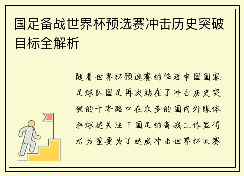 国足备战世界杯预选赛冲击历史突破目标全解析